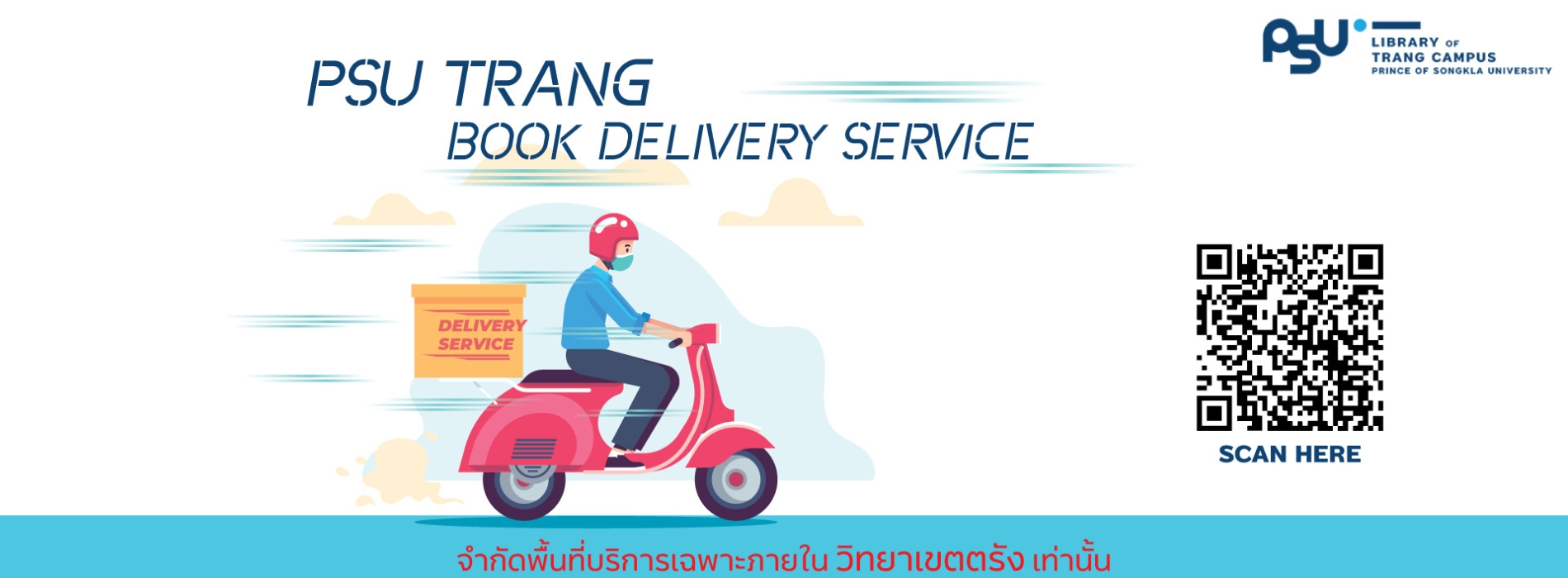 Read more about the article ยืมหนังสือไม่ยากอีกต่อไปด้วยบริการ PSU Trang Book Deliver Service
