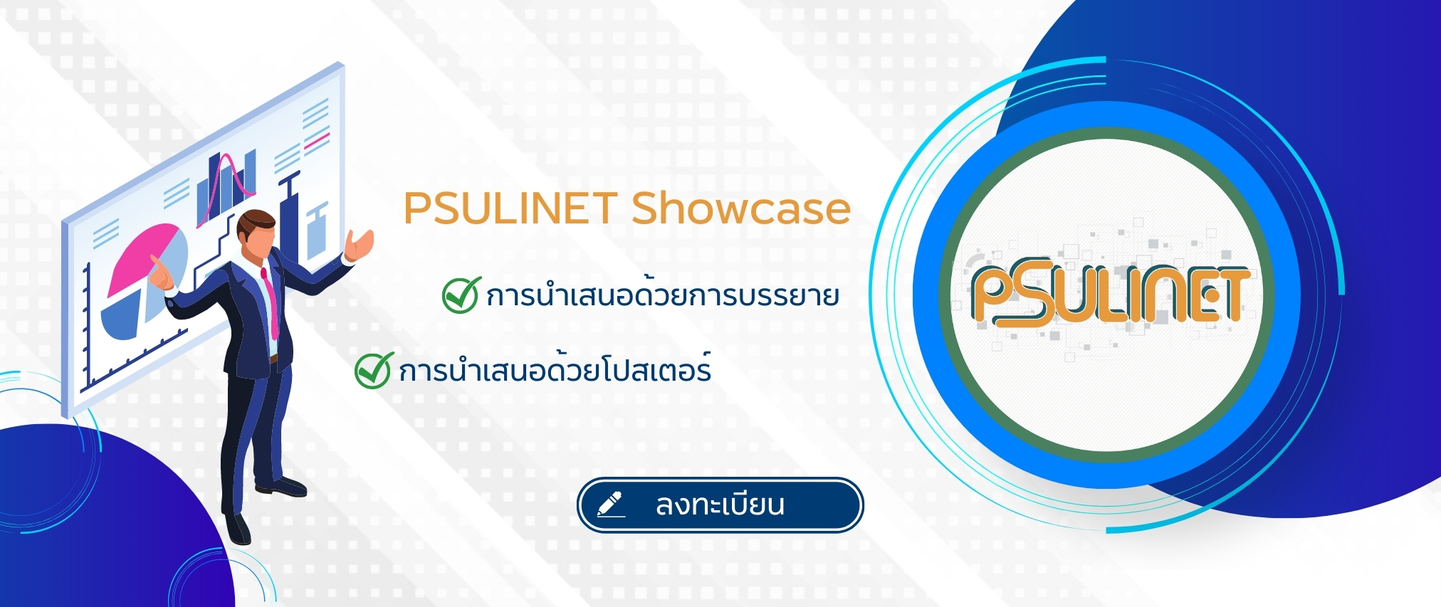 Read more about the article PSULINET 2023 Showcase