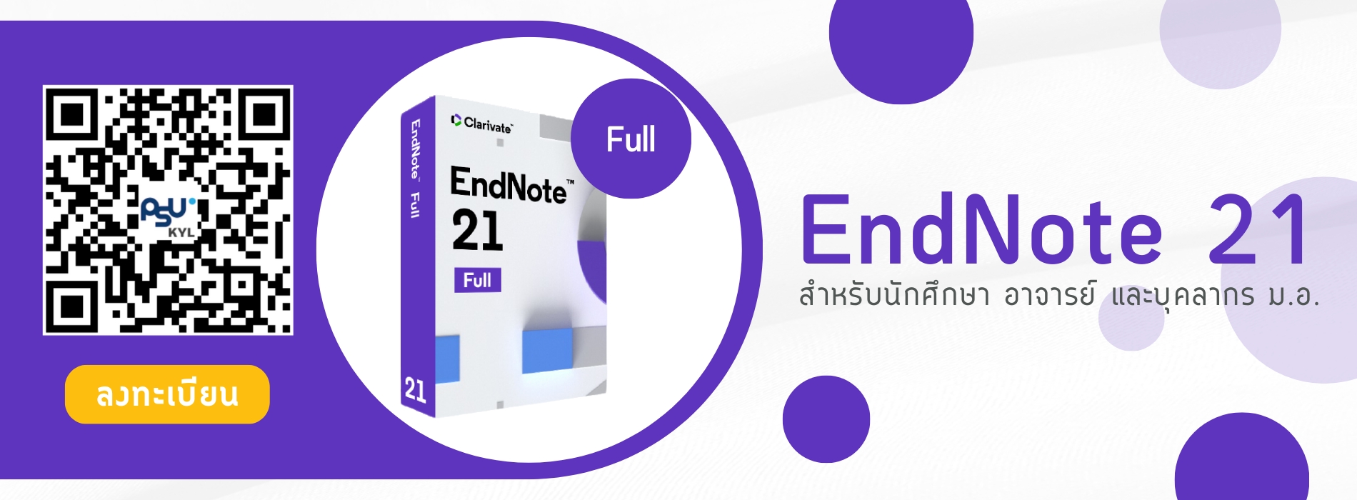 You are currently viewing โปรแกรมจัดการรายการบรรณานุกรม EndNote 21 สำหรับนักศึกษา อาจารย์ และบุคลากร ม.อ.