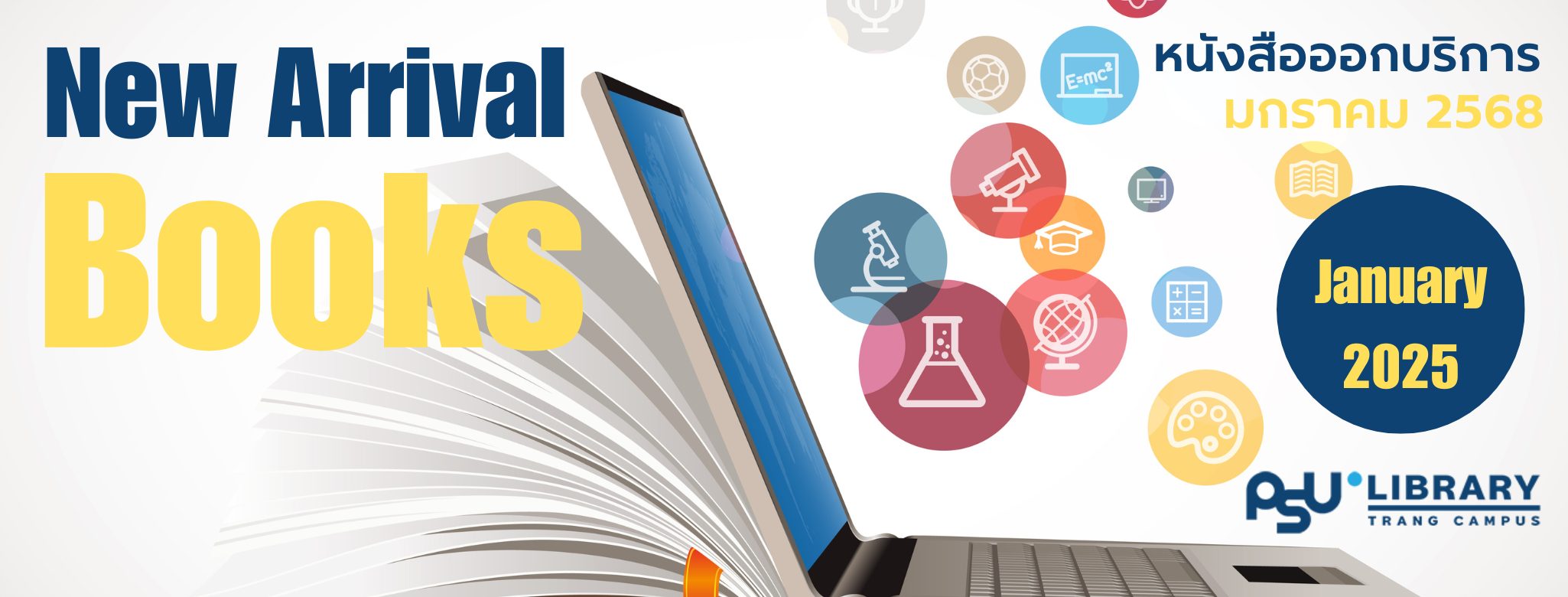 Read more about the article หนังสือออกบริการประจำเดือนมกราคม 2568