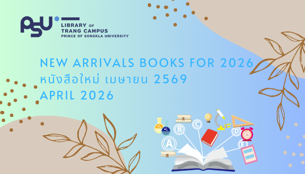 You are currently viewing หนังสือออกบริการประจำเดือนเมษายน 2569
