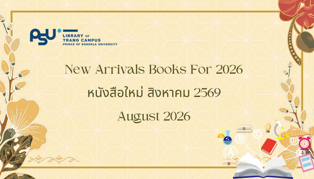 You are currently viewing หนังสือออกบริการประจำเดือนสิงหาคม 2569