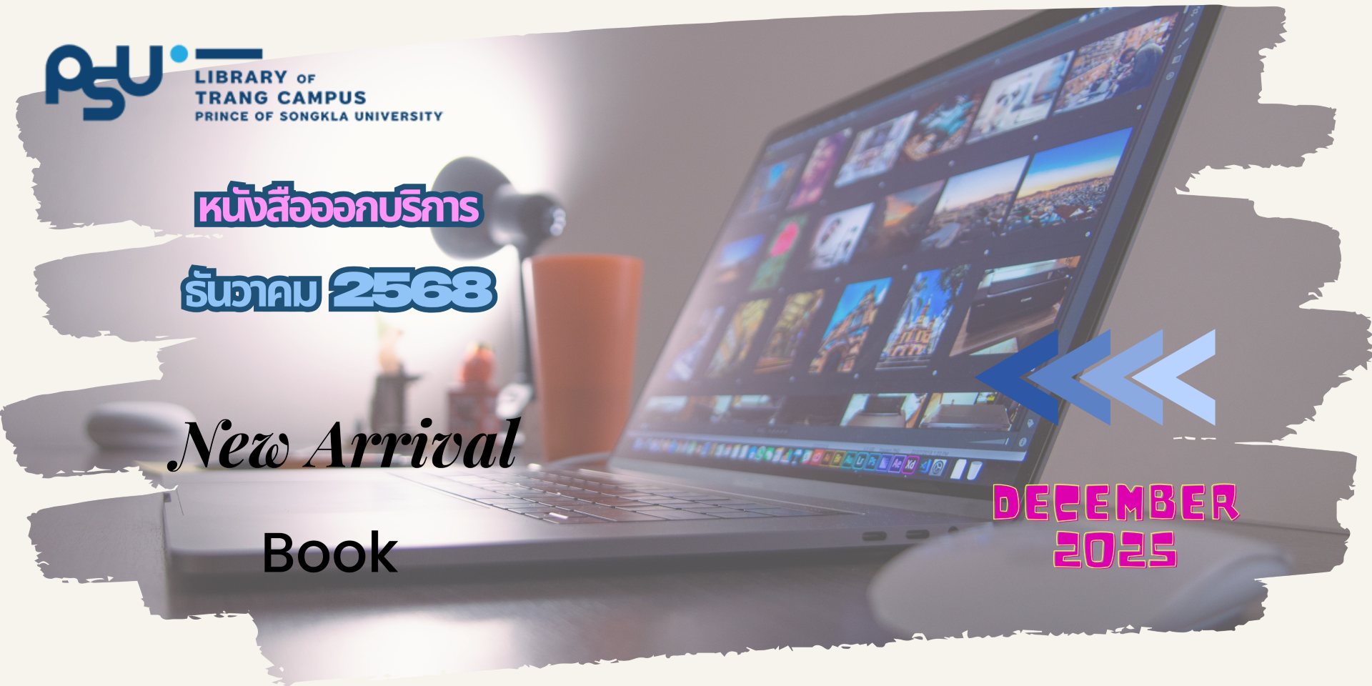 You are currently viewing หนังสือออกบริการประจำเดือนธันวาคม 2568