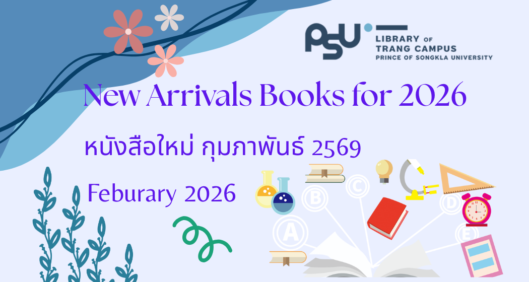 You are currently viewing หนังสือออกบริการประจำเดือนกุมภาพันธ์ 2569