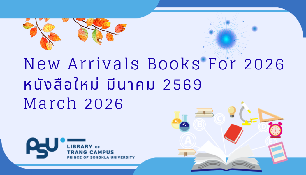You are currently viewing หนังสือออกบริการประจำเดือนมีนาคม 2569