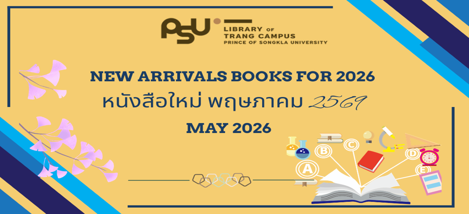 You are currently viewing หนังสือออกบริการประจำเดือนพฤษภาคม 2569